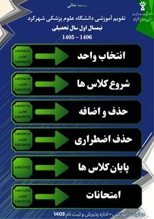 تقویم آموزشی1 